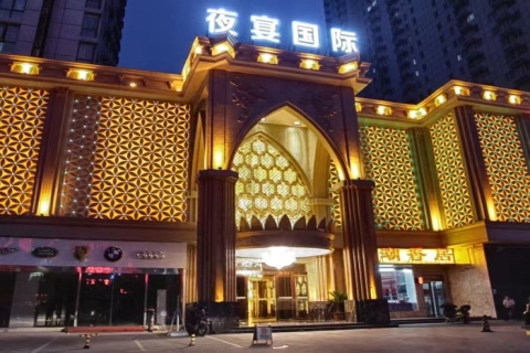 淮北夜宴国际KTV